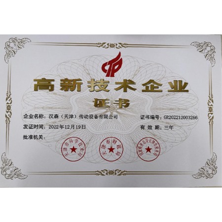 High - tech Enterprise Certificate