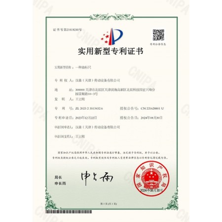 Utility Model Patent Certificate
