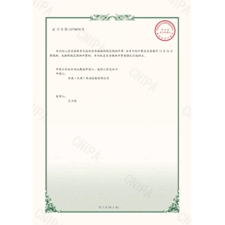 Utility Model Patent Certificate