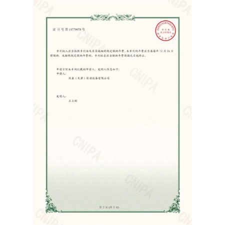 Utility Model Patent Certificate