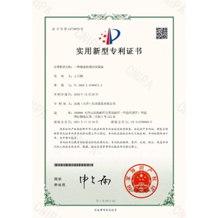 Utility Model Patent Certificate